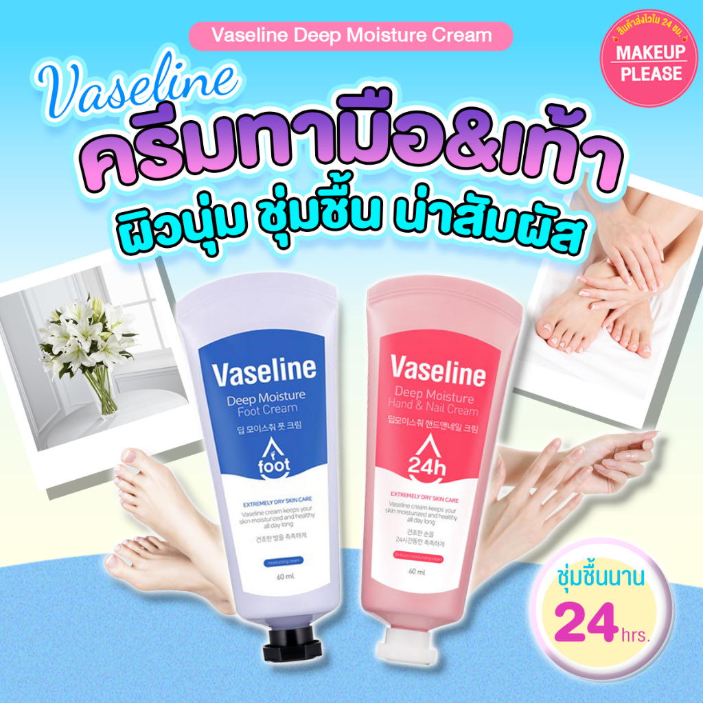 แท้💯ส่งไว🚀 C2Y Vaseline Deep Moisture Hand&Nail 60ml / 500ml วาสลีน ครีมบำรุงมือ-เท้า นุ่ม ชุ่มชื้น #VV
