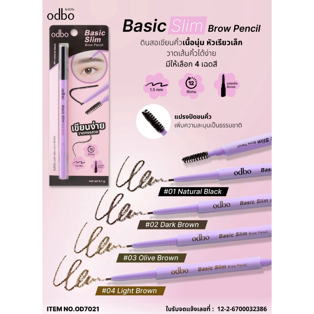 OD7021 ODBO BASIC SLIM BROWN PENCIL โอดีบีโอ เบสิค สลิม บราว เพ็นซิล