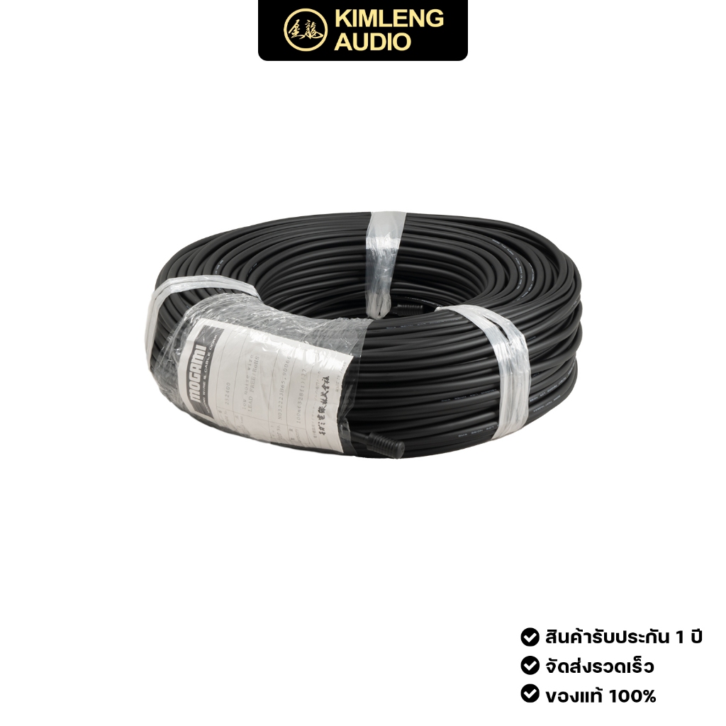MOGAMI 2524 UNBALANCED INSTRUMENT CABLE (ความยาว 100 เมตร)