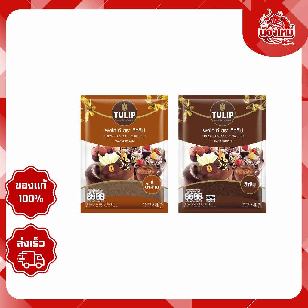 TULIP ทิวลิป ผงโกโก้ 440 ก.