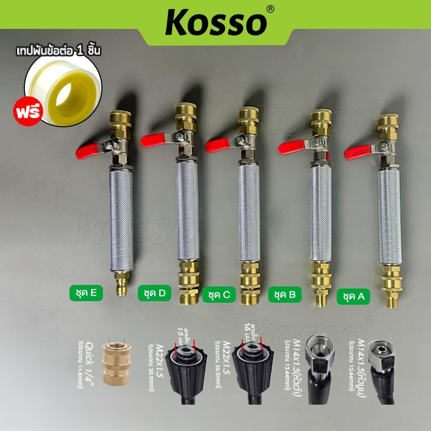 k.Kosso หัวฉีดล้างแอร์ 561 หัวฉีดน้ำแรงดันสูง ปั้มฉีดน้ำแรงดันสูง ล้างแอร์ Quick Release Coupler ล้า