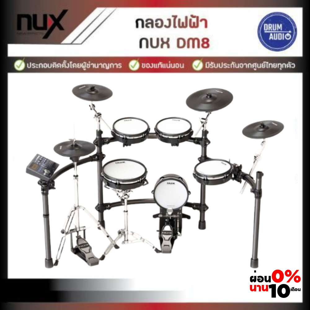 NUX DM8 🥁 กลองไฟฟ้า NUX DM-8 🥁พร้อมหนังมุ้งRemo😍ของแท้100%✅ประกันศูนย์ไทย⚙️มีหน้าร้าน🏠