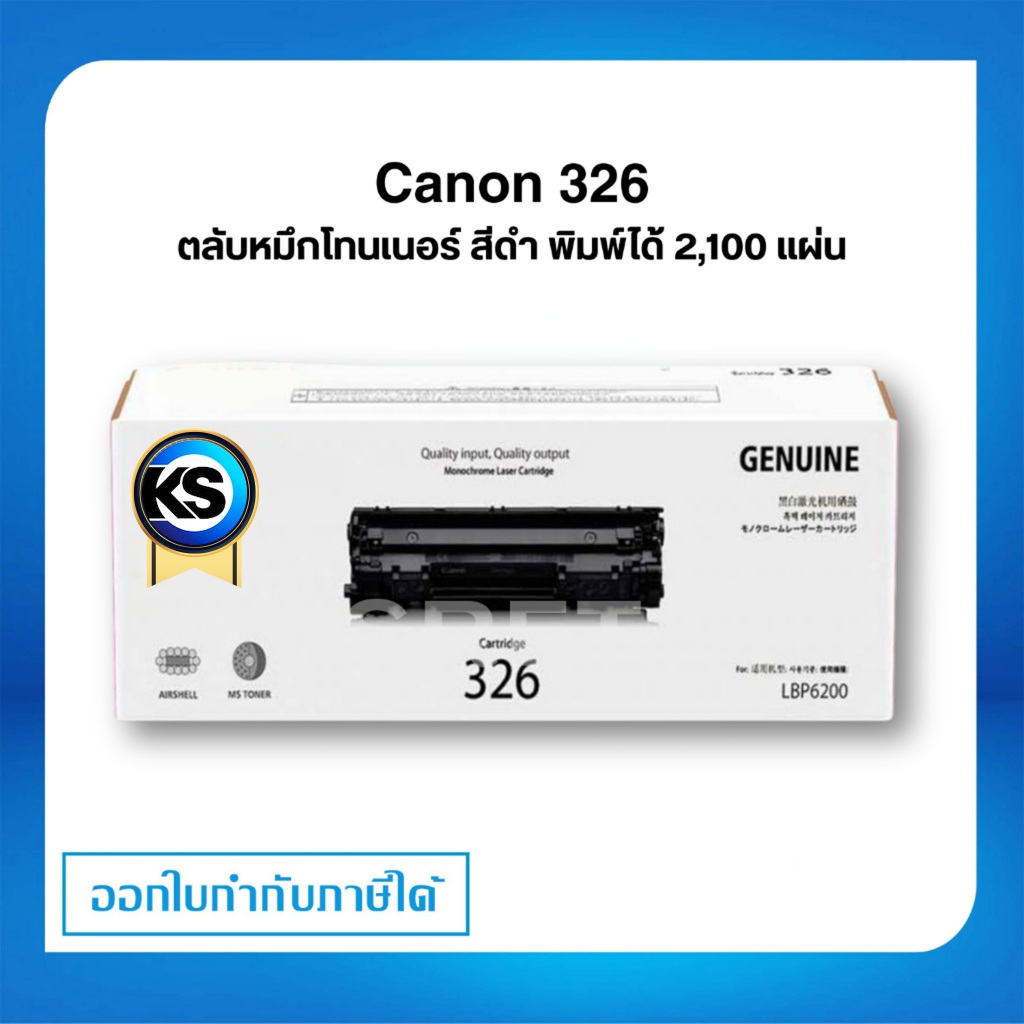 Canon 326 ตลับหมึกโทนเนอร์ Canon 326 ตลับหมึกพิมพ์  Original Toner Cartridge รับประกัน 5 ปี
