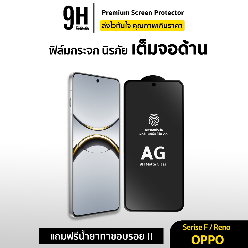 🔥 ฟิล์มกระจก เต็มจอ ด้าน AG 9H For OPPO Reno12F Reno11F Reno 8 Pro Reno7 Z Reno6 Reno5 Reno4 F11Pro ฟิล์มกันรอย oppo