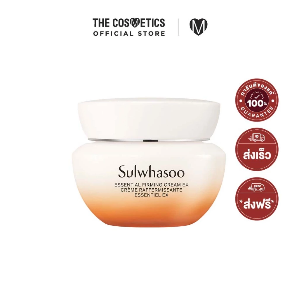Sulwhasoo Essential Firming Cream Ex 75ml (New Package) ครีม บำรุงผิวหน้า ผิวใส ริ้วรอยลดลง