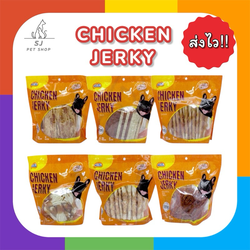 ส่งไว🚀CHICKEN JERKY ขนมสุนัขสดใหม่ ปริมาณเยอะ คุ้มค่า คุ้มราคา