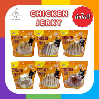 ส่งไว🚀CHICKEN JERKY ขนมสุนัขสดใหม่ ปริมาณเยอะ คุ้มค่า คุ้มรา…