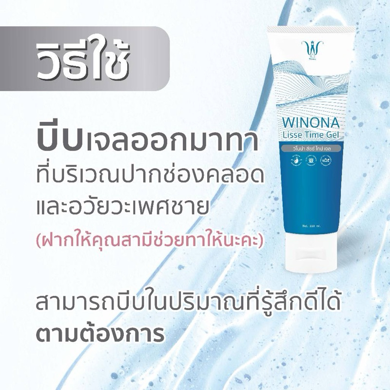 วิโน่าเจล Winona IntiYouth รูปที่ 6