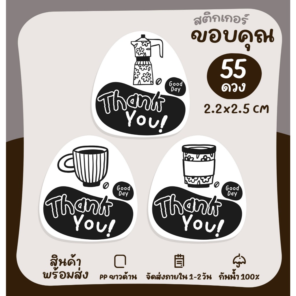 สติกเกอร์ Thank You สติกเกอร์ขอบคุณ ลายกาแฟ ฉลากสินค้าสำเร็จรูป สติกเกอร์ไดคัท [No.S132]