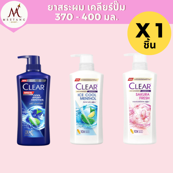 (1 ขวด)Clear เคลียร์ แชมพูขจัดรังแค 370-400มล.