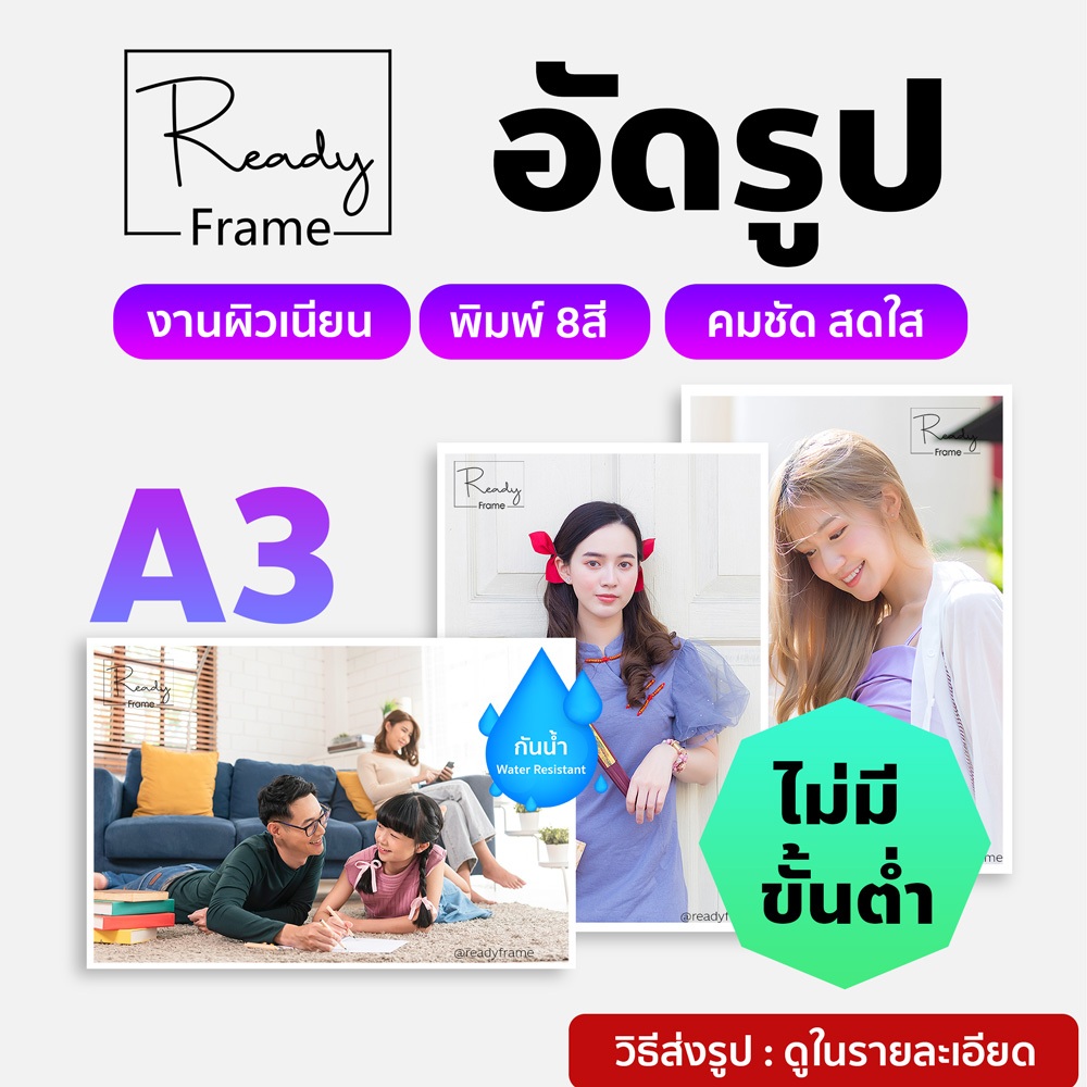อัดรูป ปริ้นรูป ล้างรูป A3 29.7x42CM(1ใบ) อัดรูปคุณภาพพรีเมี่ยม **กรุณาอ่านรายละเอียดก่อนสั่งซื้อ**