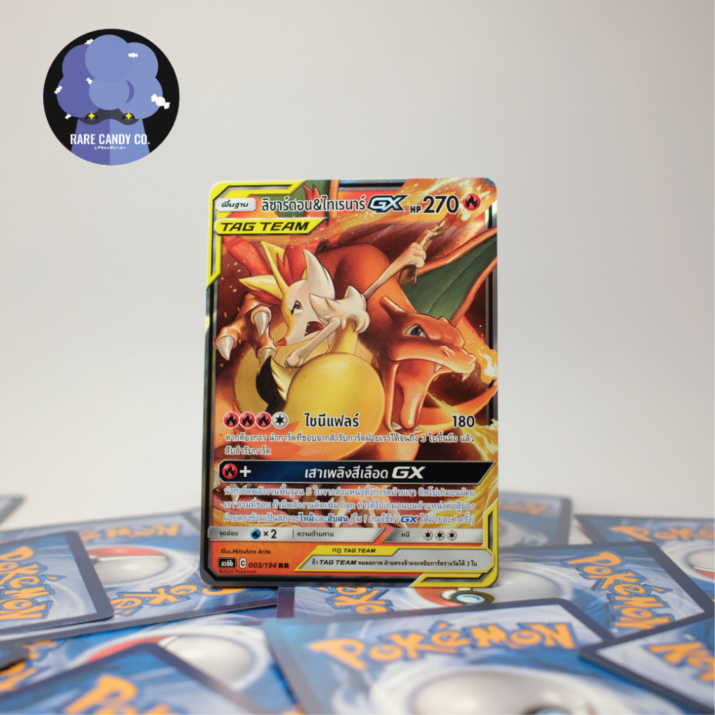 [การ์ดโปเกมอน] ลิซาร์ดอน&ไทเรนาร์GX RR - ศึกตำนานชุด B