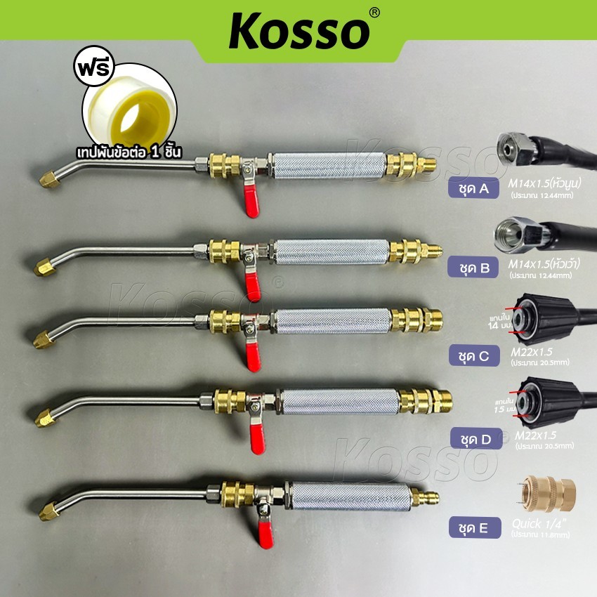 Kosso หัวฉีดล้างแอร์ 562 หัวฉีดน้ำแรงดันสูง Quick Release Coupler ปั้มฉีดน้ำแรงดันสูง ล้างแอร์ หัวฉี
