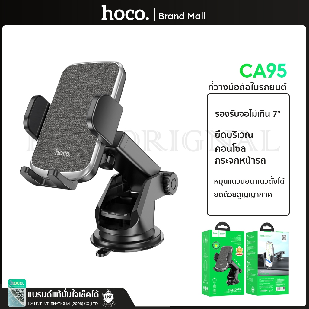 Hoco รุ่น CA95 Car holder for 4.5-6.7 inche อุปกรณ์ยึดมือถือในรถยนต์ สำหรับแผงหน้าปัดและกระจกหน้ารถ