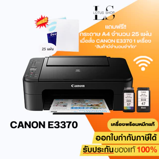 Printer (ปริ้นเตอร์) Canon PIXMA E3370 AIO Wi-Fi มัลติฟังก์ชั่นอิงค์เจ็ท 3 IN 1 เครื่องพร้อมหมึกแท้ 1 ชุด