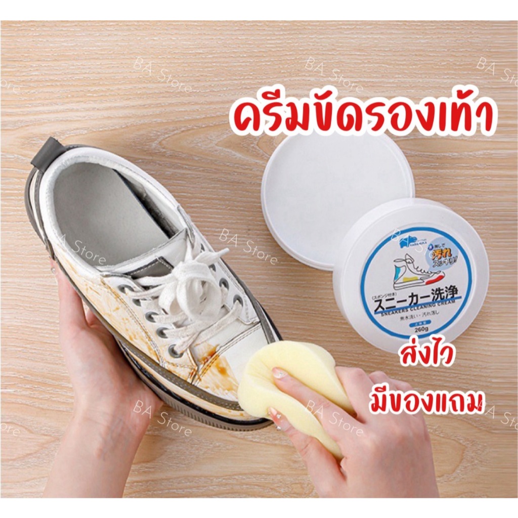 BA Store ครีมขัดรองเท้า ครีมทำความสะอาดอเนกประสงค์ ขจัดคราบ ครีมทำความสะอาดเฟอร์นิเจอร์