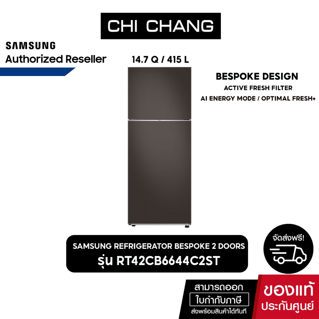(ราคาพิเศษ) SAMSUNG REFRIGERATOR ตู้เย็นซัมซุง 2 ประตู รุ่น RT42CB6644C2ST 14.7 คิว 415 L BESPOKE สี