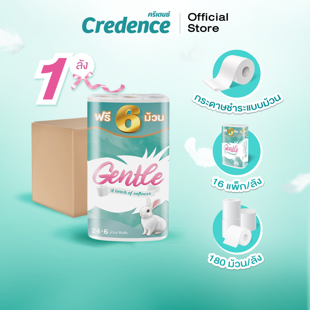 Gentle : กระดาษชำระแบบม้วน 15.0 เมตร x 24 ฟรี 6 ม้วน [ยกลัง] (10601)