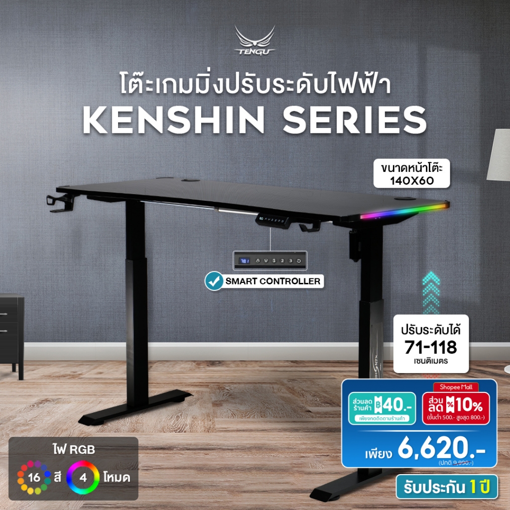 [โค้ดMALLลด10%] Tengu โต๊ะเกมมิ่ง รุ่น Kenshin gaming desk โต๊ะปรับระดับไฟฟ้าหน้าโต๊ะ 140x60 ซม. RGB