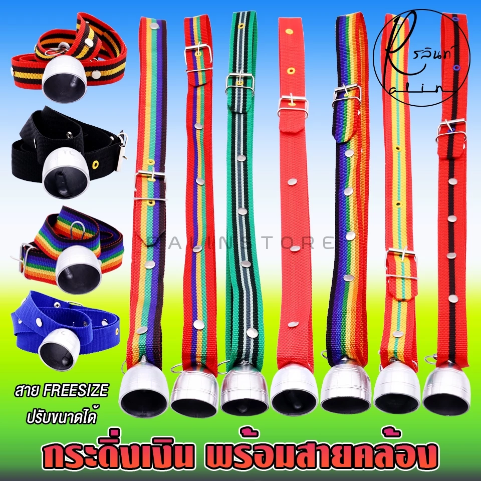 กระดิ่งเงิน พร้อมสายคล้อง กระดิ่งสัตว์เลี้ยง กระดิ่งวัว ควาย สุนัข แพะ เครื่องประดับสัตว์เลี้ยง (กระดิ่งเงินเล็ก)