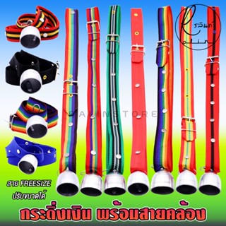 กระดิ่งเงิน พร้อมสายคล้อง กระดิ่งสัตว์เลี้ยง กระดิ่งวัว ควาย…