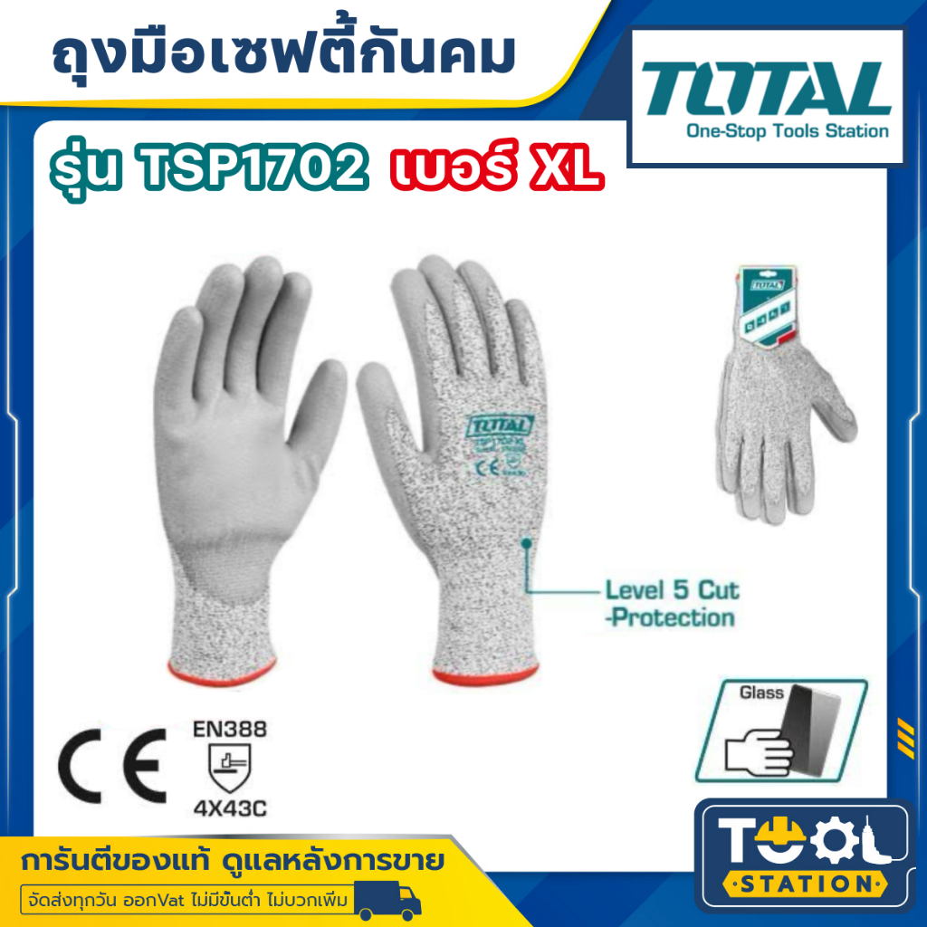 Total ถุงมือกันคม เคลือบ PU (ถุงมือนิรภัย) รุ่น TSP1701-XL ( Safety Glove ) TSP1701 TSP1702XL