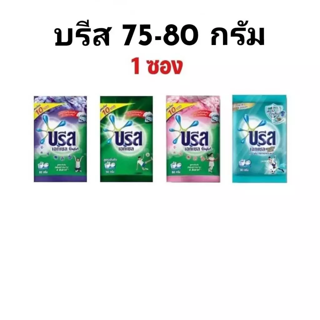 🚛💨พร้อมส่ง Breeze Excel ผงซักฟอก บรีส เอกเซล 75-80 กรัม