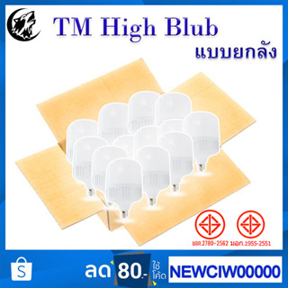 Ciwolf Mall TenMeet (ยกลัง)หลอดไฟLED HighBulb lightหลอดไฟ LE…