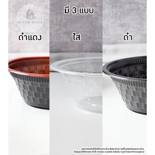 NEXTech ชามพลาสติก PP 550ml 830ml 1แพ็ค/50ใบ