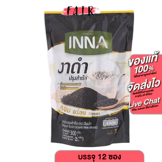Inna Instant Black Sesame อินน่า งาดำ ปรุงสำเร็จ [12 ซอง] งาดำชงดื่ม เครื่องดื่มงาดำ