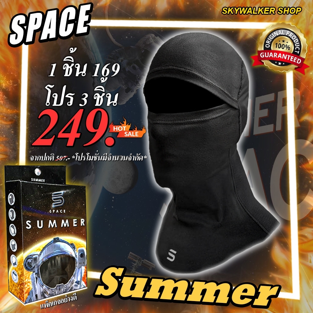 *โปร3ชิั้น 249*โม่งคลุมหัว Space Summer SPECIAL เปิดหน้าได้ กันแดด กันฝุ่น หมวกโม่ง โม่งคลุมหน้า โม่งกันUV99%