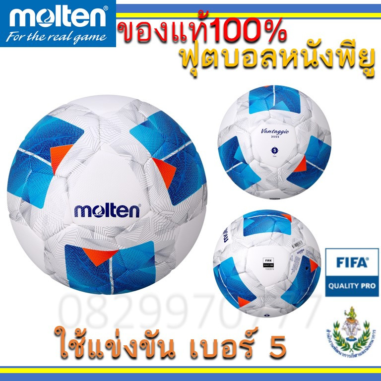(แท้100%) ลูกฟุตบอล แข่งขัน Molten F5N3555-K เบอร์5 ลูกฟุตบอลหนัง PU หนังเย็บ หนังอัด ลูกบอล ของแท้ 