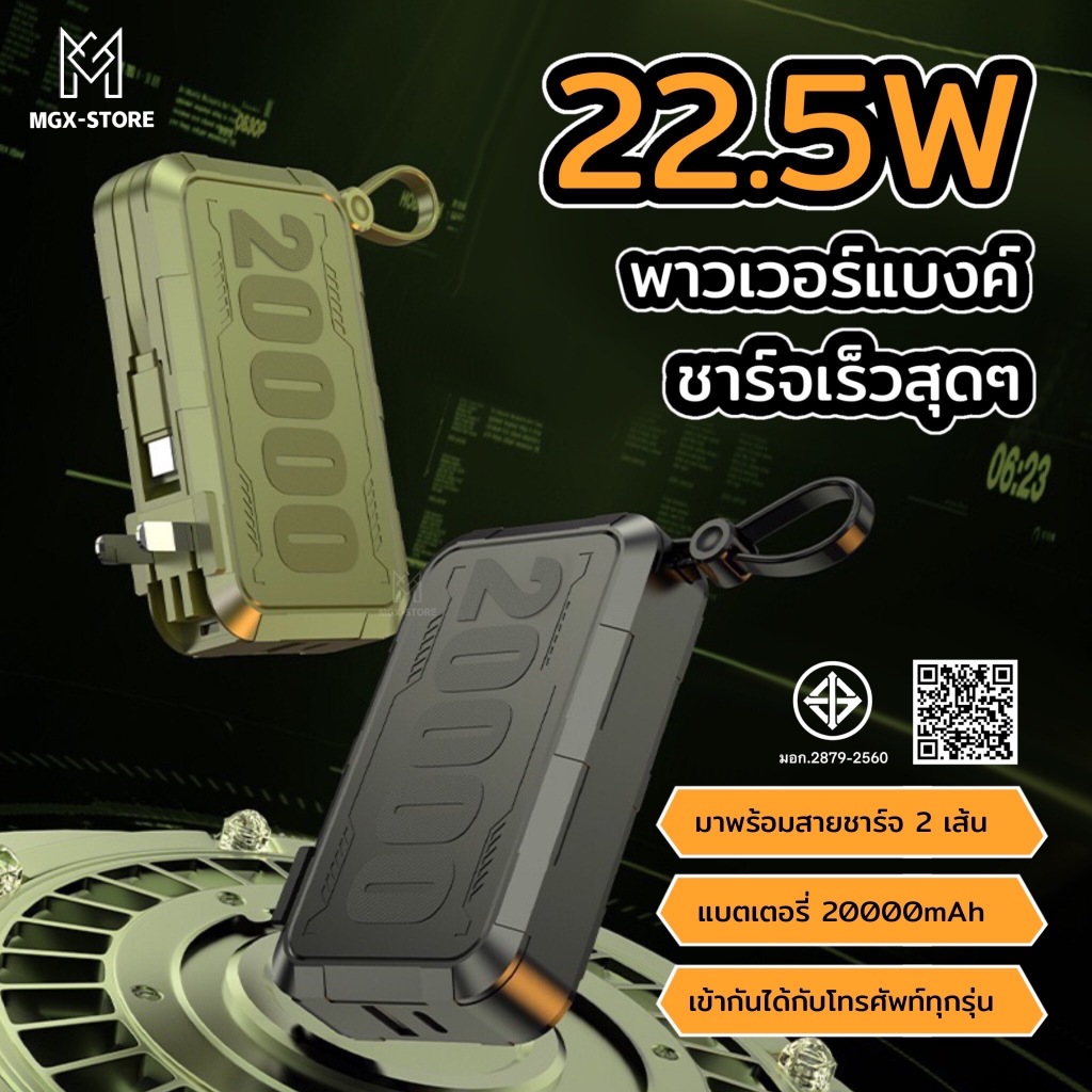 Q68 พาวเวอร์แบงค์Fast Charge ชาร์จเร็ว 22.5W 200mAh สายType-C To Lightningพร้อมขาปลั๊ก ACในตัว แท้ ประกัน1ปี