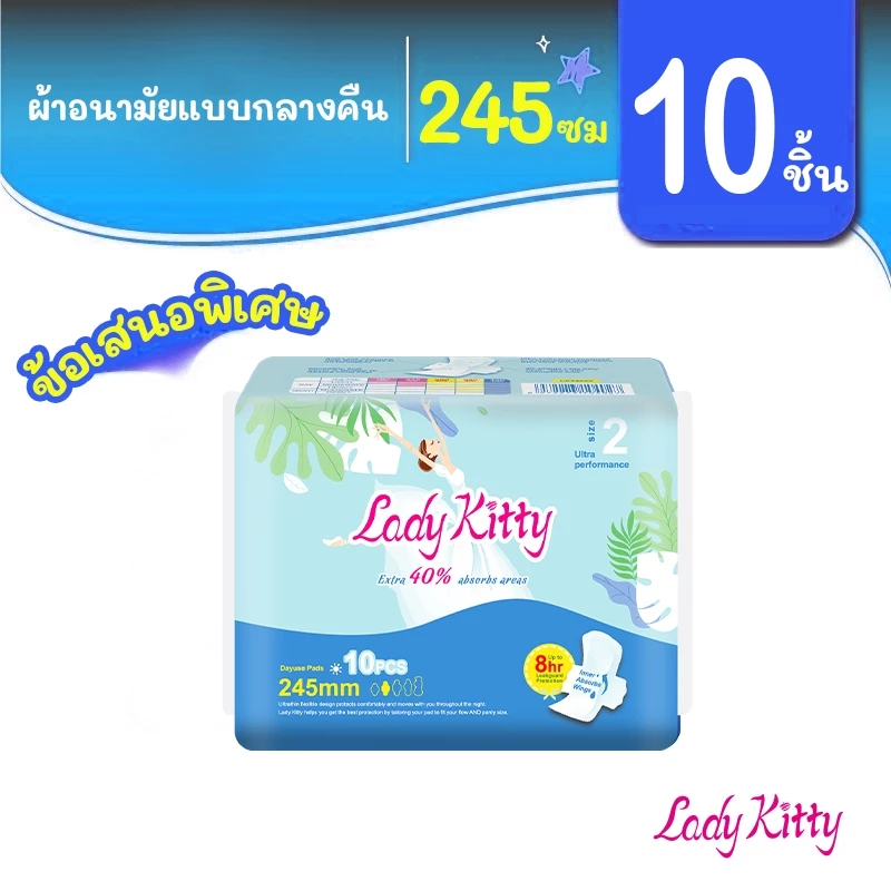 Lady Kitty ผ้าอนามัย ผิวสัมผัสแห้ง สลิม มีปีก ยาว24.5ซม. 10 ชิ้น/ห่อ