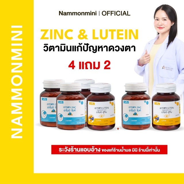 [ราคาโรงงาน] Shining Armoni | วิตามิน 4 แถม 2 | วิตามินบำรุงดวงตา | อาหารเสริม 30 เม็ด | ของแท้ 100%