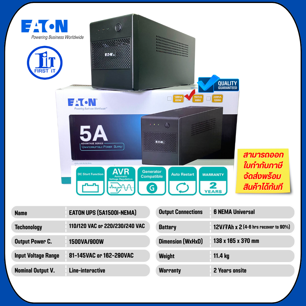 UPS 1500VA/900W ยี่ห้อ EATON รุ่น 5A1500I-NEMA ประกัน 2 ปี Onsite !! ราคาพิเศษ !!