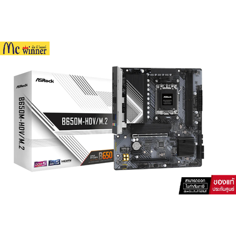 MAINBOARD (เมนบอร์ด) ASROCK B650M-HDV/M.2 (DDR5) (SOCKET AM5) (MICRO-ATX)