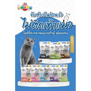 Okiko Premium Tofu Cat Litter ทรายแมวเต้าหู้ธรรมชาติ จับก้อนไว ควบคุมกลิ่นดีเยี่ยม ขนาด 6 ลิตร