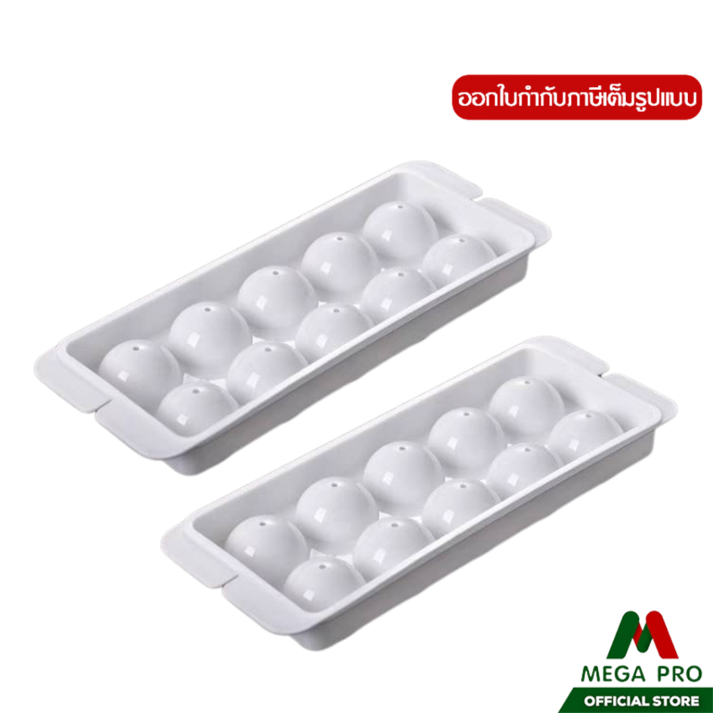 Megapro - ที่ทำน้ำแข็ง 10 ช่อง ไอซ์บอล (รุ่น 036 )ที่ทำน้ำแข็งก้อนกลม