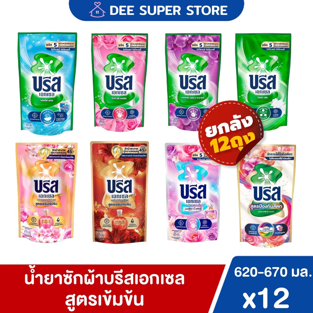 [ยกลัง12ถุง] น้ำยาซักผ้าบรีสเอกเซล ลิมิเต็ดอิดิชั่น สูตรเข้มข้น620-670 มล.Breeze