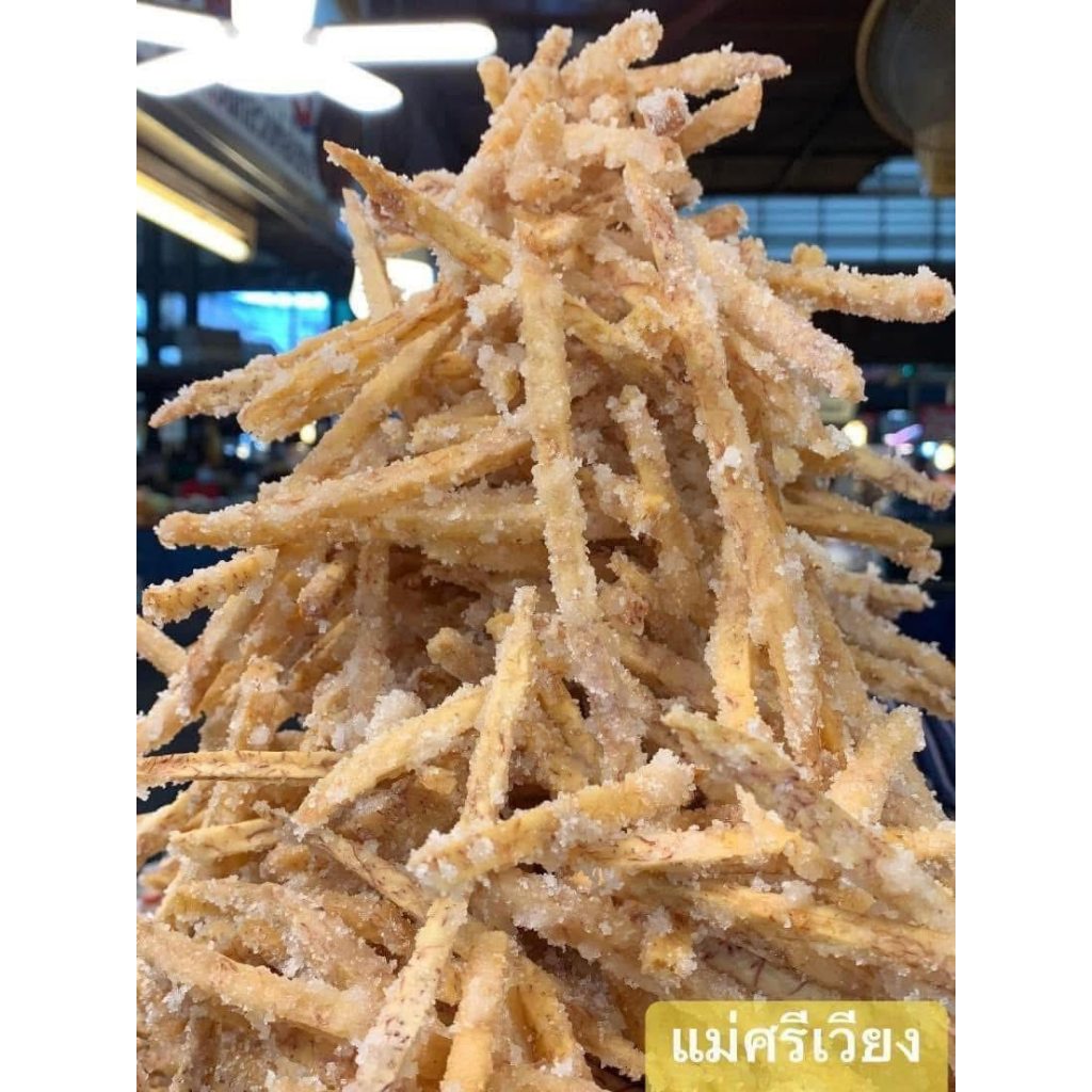 เผือกหิมะ แม่ศรีเวียง เคลือบน้ำตาล ทอดใหม่ หอม หวาน กรอบอร่อย 100 กรัม