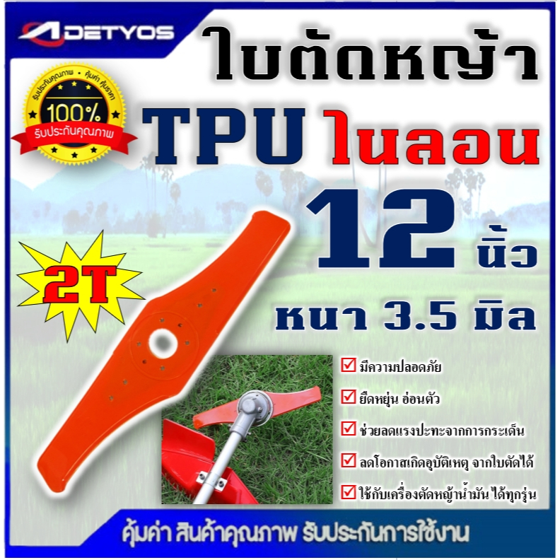 ใบตัดหญ้า ไนลอน 2T 3T ยืดหยุ่น อ่อนตัวได้ อีกทางเลือก ใบตัดหญ้าเน้นความปลอดภัย เครื่องตัดหญ้า ก้านแข็ง หรือ ข้ออ่อน