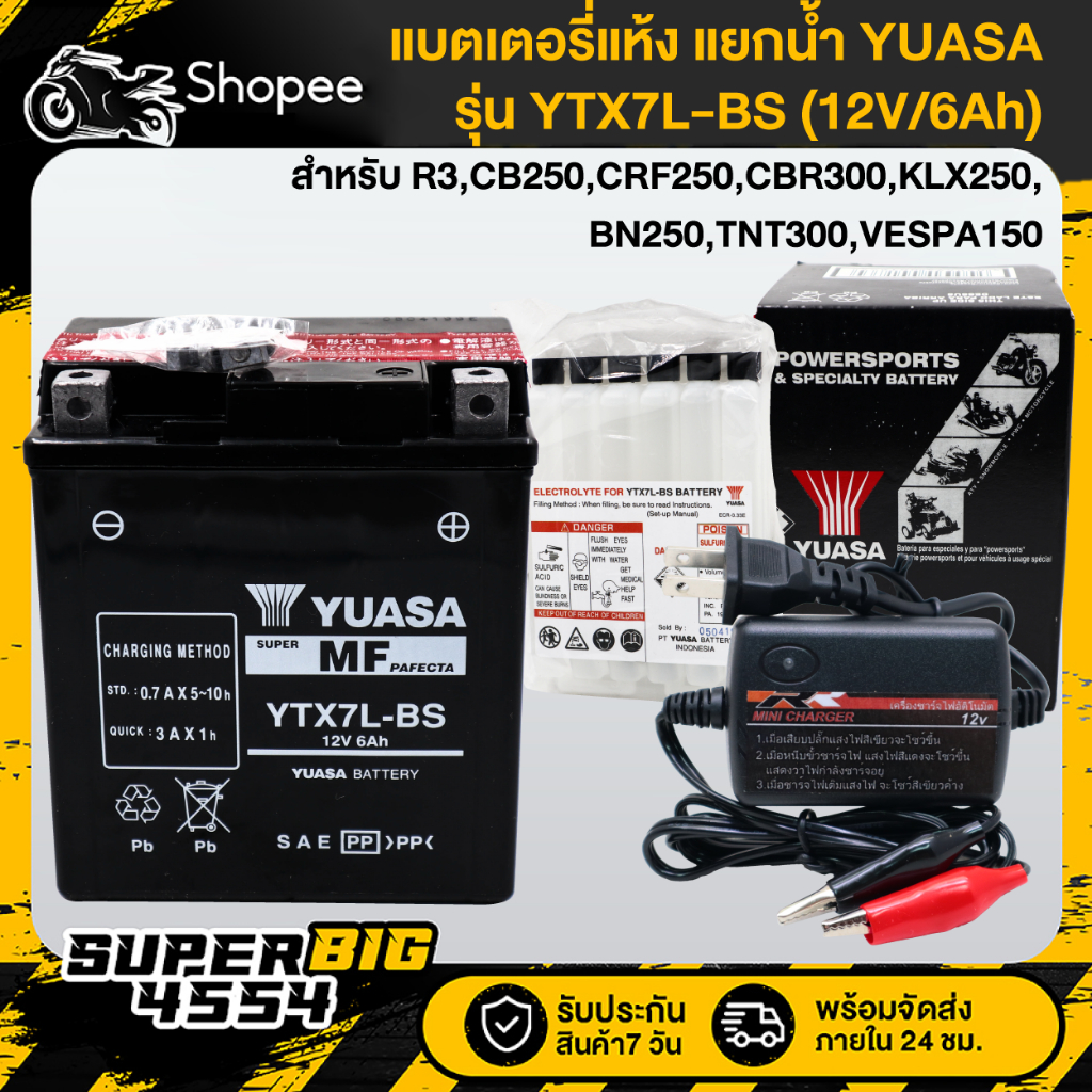 [เลือกด้านใน] YUASA แบตเตอรี่แห้ง แยกน้ำ YTX7L-BS (12V/6Ah) สำหรับ R3,CB250,CRF-250,CBR-300,KLX250 แ