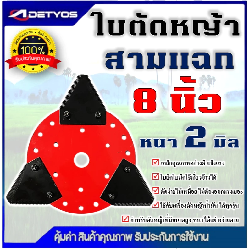 ใบมีดตัดหญ้า ใบมีดตัดหญ้า แบบใหม่ (หนา 2 มิล ) ชุดใบตัดหญ้าสามเหลี่ยม ใบเกี่ยวข้าว จานตัดหญ้า