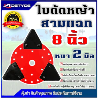 ใบมีดตัดหญ้า ใบมีดตัดหญ้า แบบใหม่ (หนา 2 มิล ) ชุดใบตัดหญ้าสามเหลี่ยม ใบเกี่ยวข้าว จานตัดหญ้า