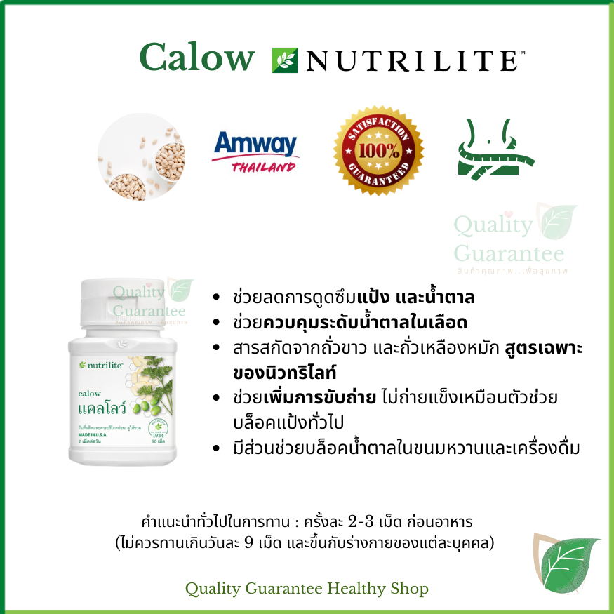 Green Tea Plus and Calow Nutrilite Amway กรีนทีพลัส ชาเขียว สารสกัดจาก ถั่วขาว นิวทริไลท์ แอมเวย์ อาหารเสริม ออกกำลังกาย - รูปที่ 2