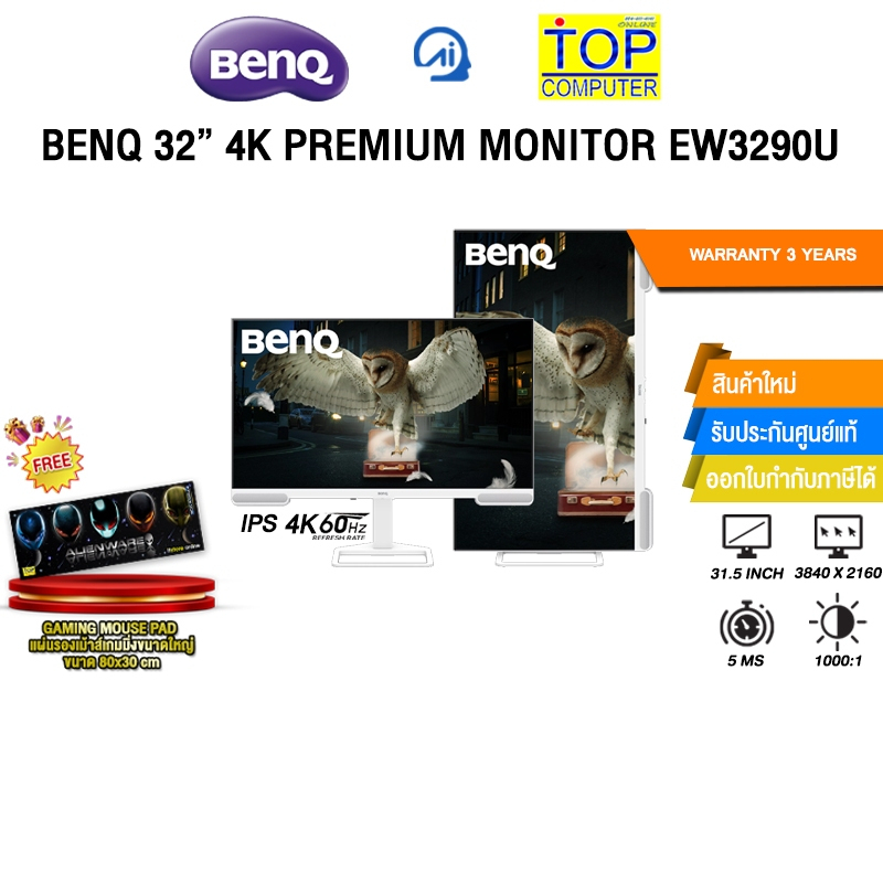 BENQ 32” 4K PREMIUM MONITOR EW3290U (IPS 4K 60Hz)/ประกัน 3 Years
