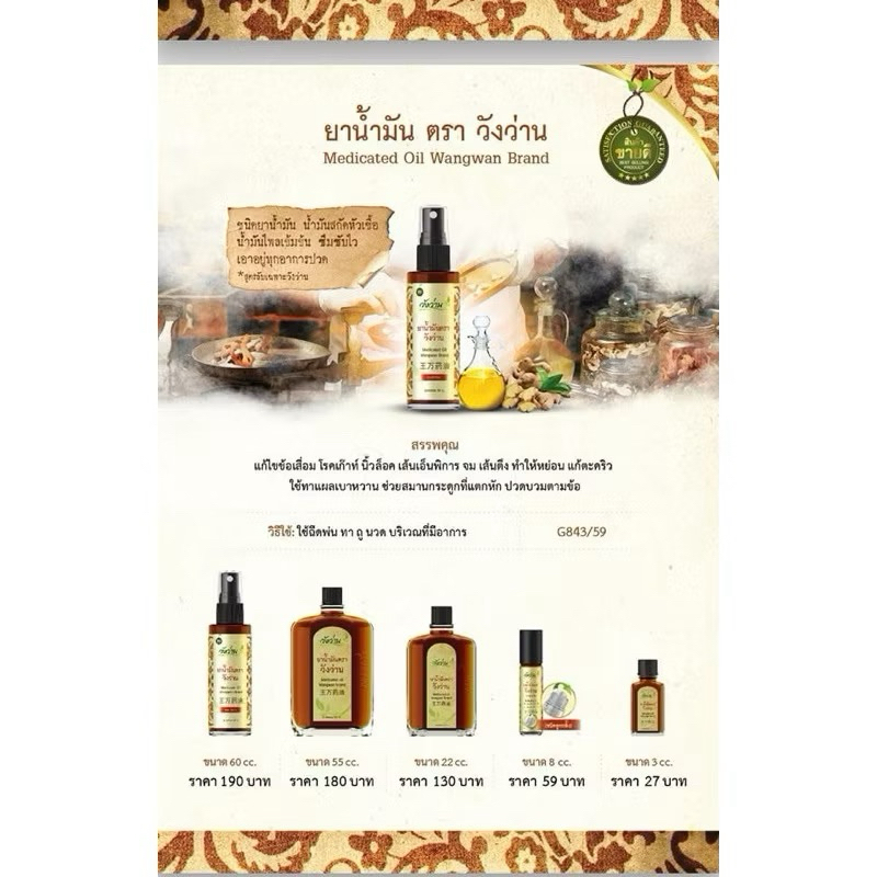 [ชุดสุดคุ้มขายส่งยกโหล 12 ขวด] ยาน้ำมันตราวังว่าน 60 cc (ชนิดสเปรย์) แถมฟรี  8 CC. ขวดลูกกลิ้ง 1 ขวด - รูปที่ 3