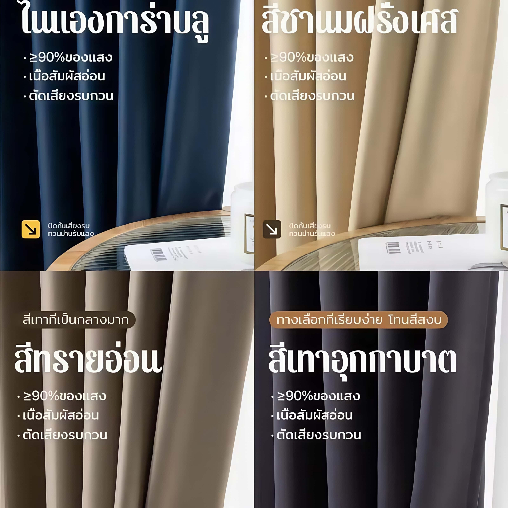 ผ้าม่าน สำเร็จรูป ม่าน กันแสงUV สามารถกันแสงได้ 95% ผ้าม่านประตูห่วงตาไก่ มีความสวยเก๋ และทันสมัย  ผ้าม่านหน้าต่าง