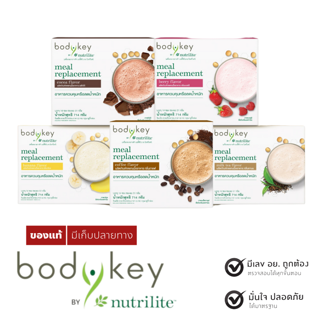 บอดี้คีย์ bodykey Nutrilite โปรตีนจากพืช ถั่วเหลือง เมล็ดเจีย ทดแทนมื้ออาหาร โปรตีน17g. ตัดบาร์โค้ด